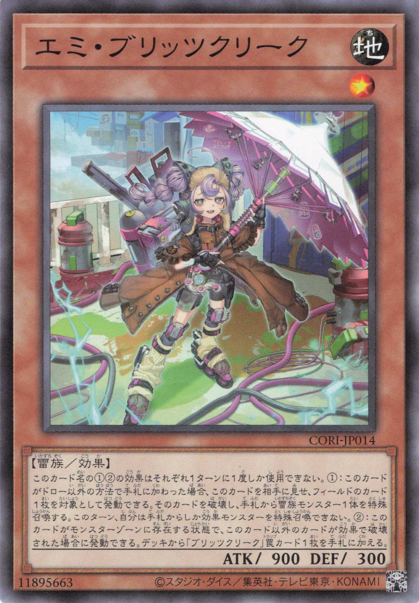 エミブリッツクリーク【N】〈CORI-JP014〉