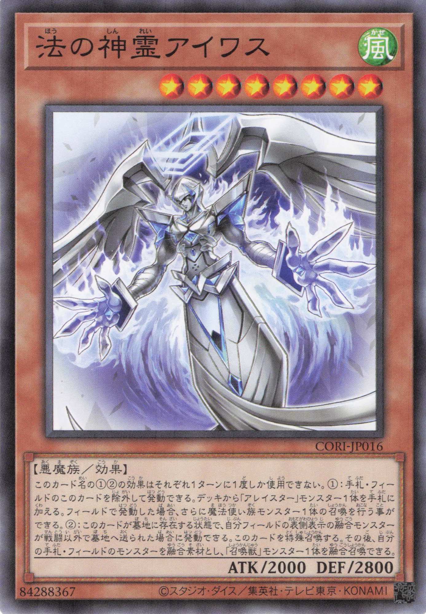 法の神霊アイワス【N】〈CORI-JP016〉