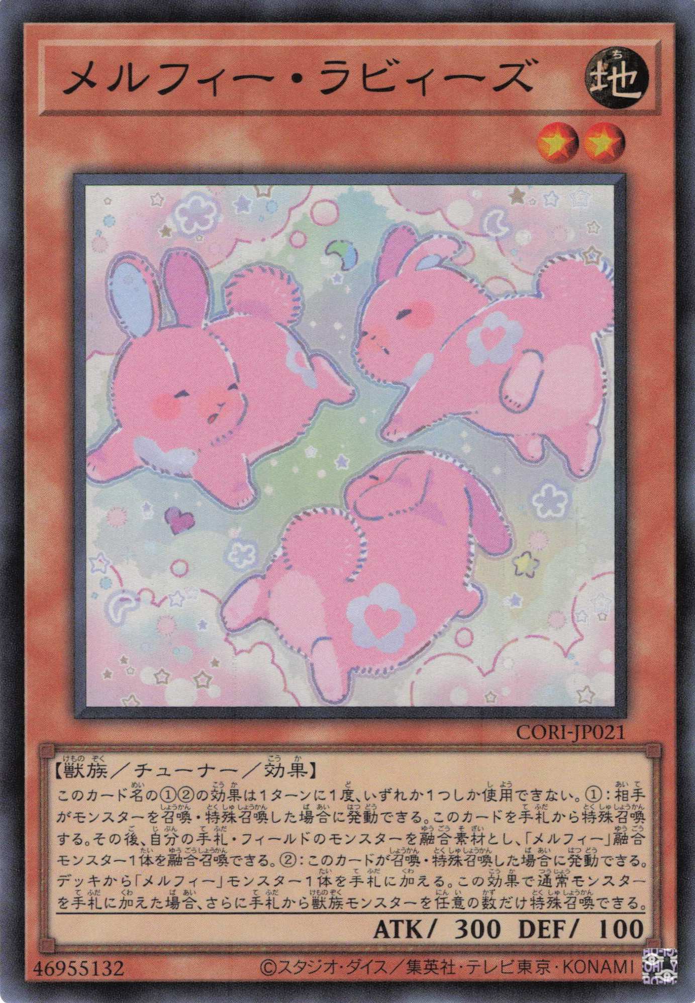 メルフィーラビィーズ【SR】〈CORI-JP021〉