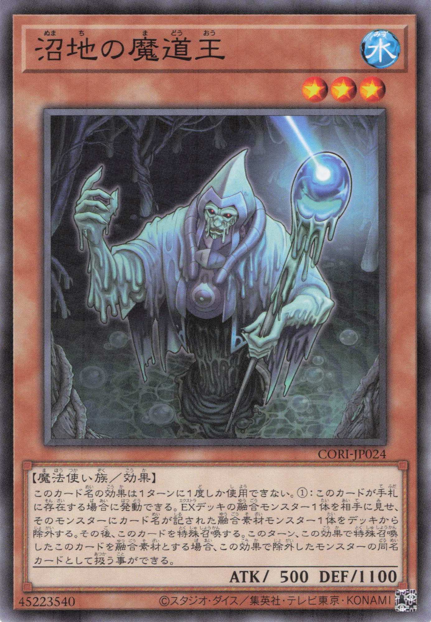 沼地の魔道王【N】〈CORI-JP024〉