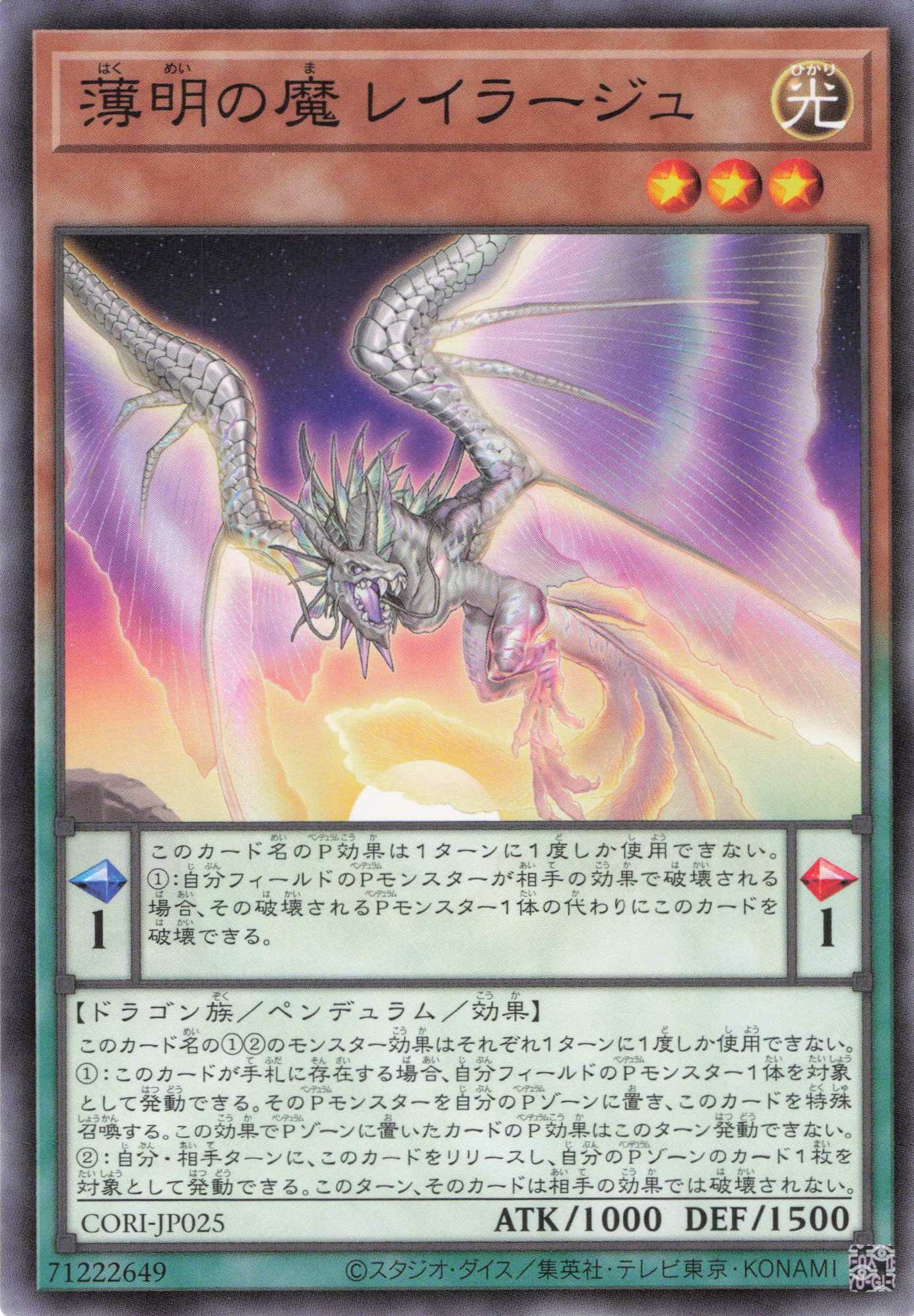 薄明の魔レイラージュ【N】〈CORI-JP025〉