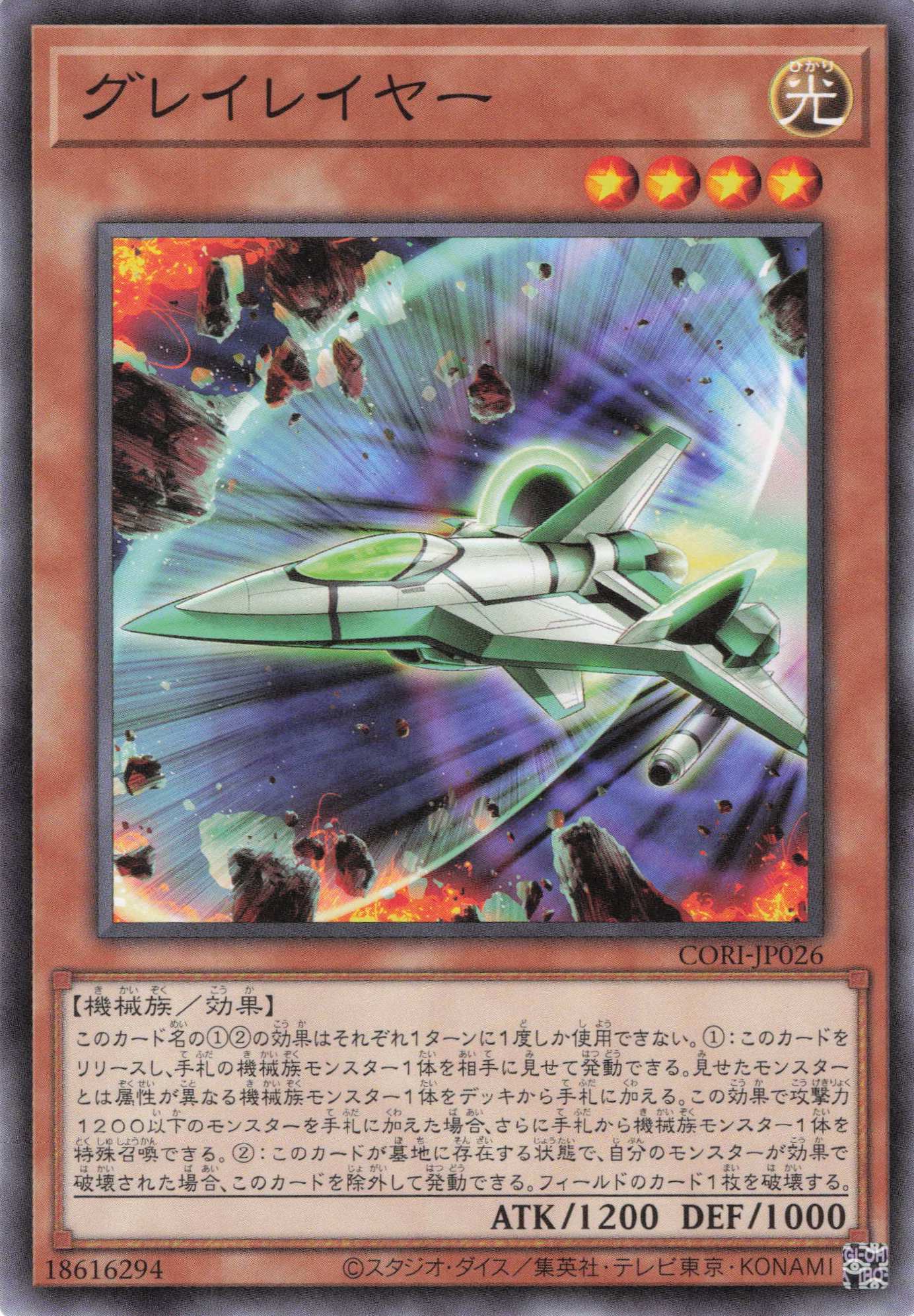 グレイレイヤー【N】〈CORI-JP026〉