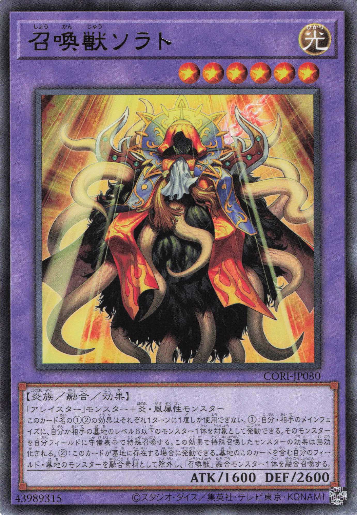 召喚獣ソラト【R】〈CORI-JP030〉