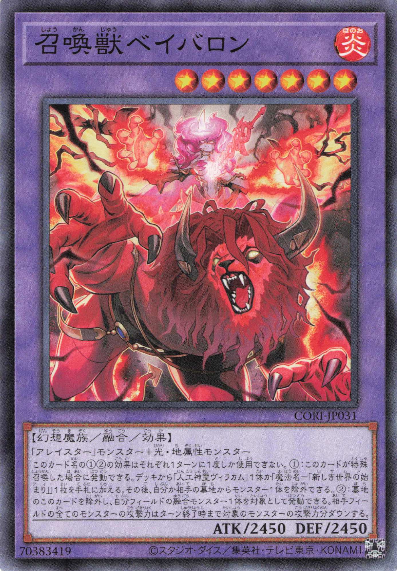 召喚獣ベイバロン【N】〈CORI-JP031〉