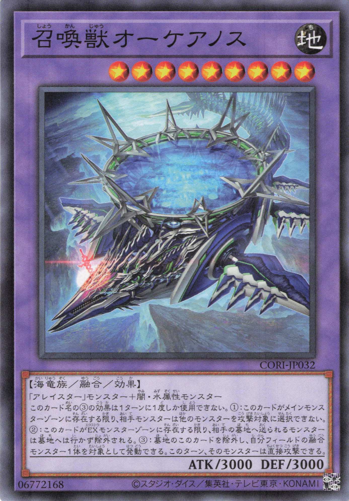 召喚獣オーケアノス【N】〈CORI-JP032〉