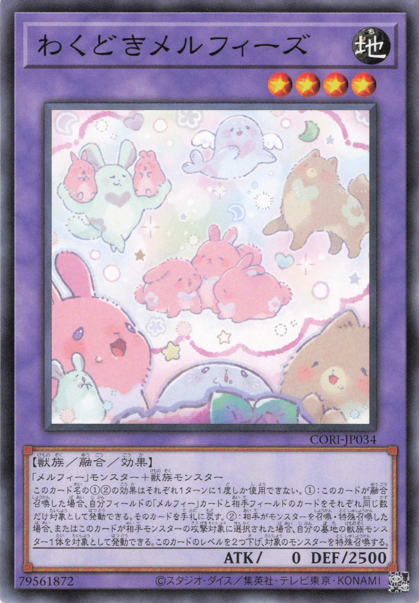 わくどきメルフィーズ【N】〈CORI-JP034〉