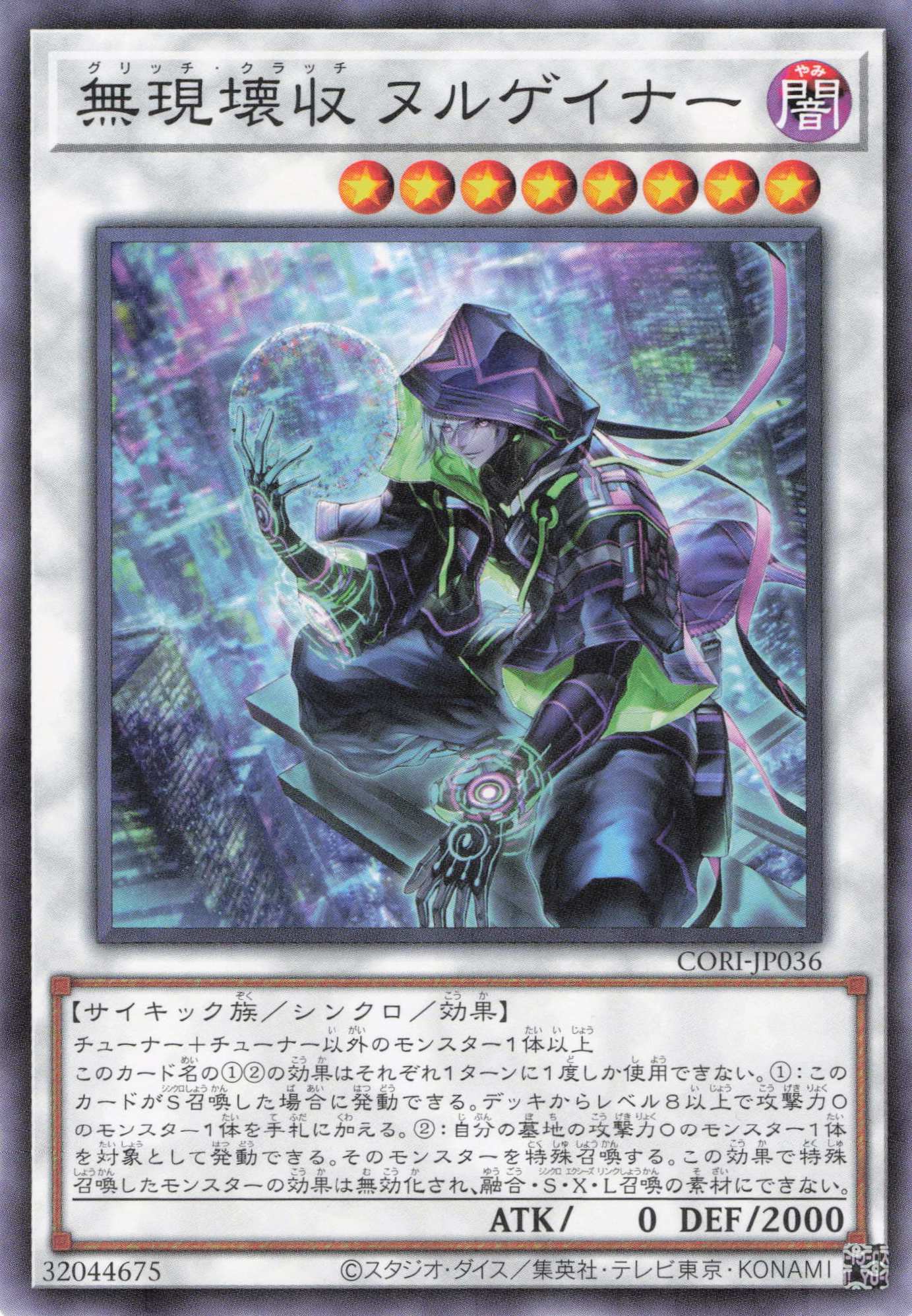 無現壊収ヌルゲイナー【N】〈CORI-JP036〉