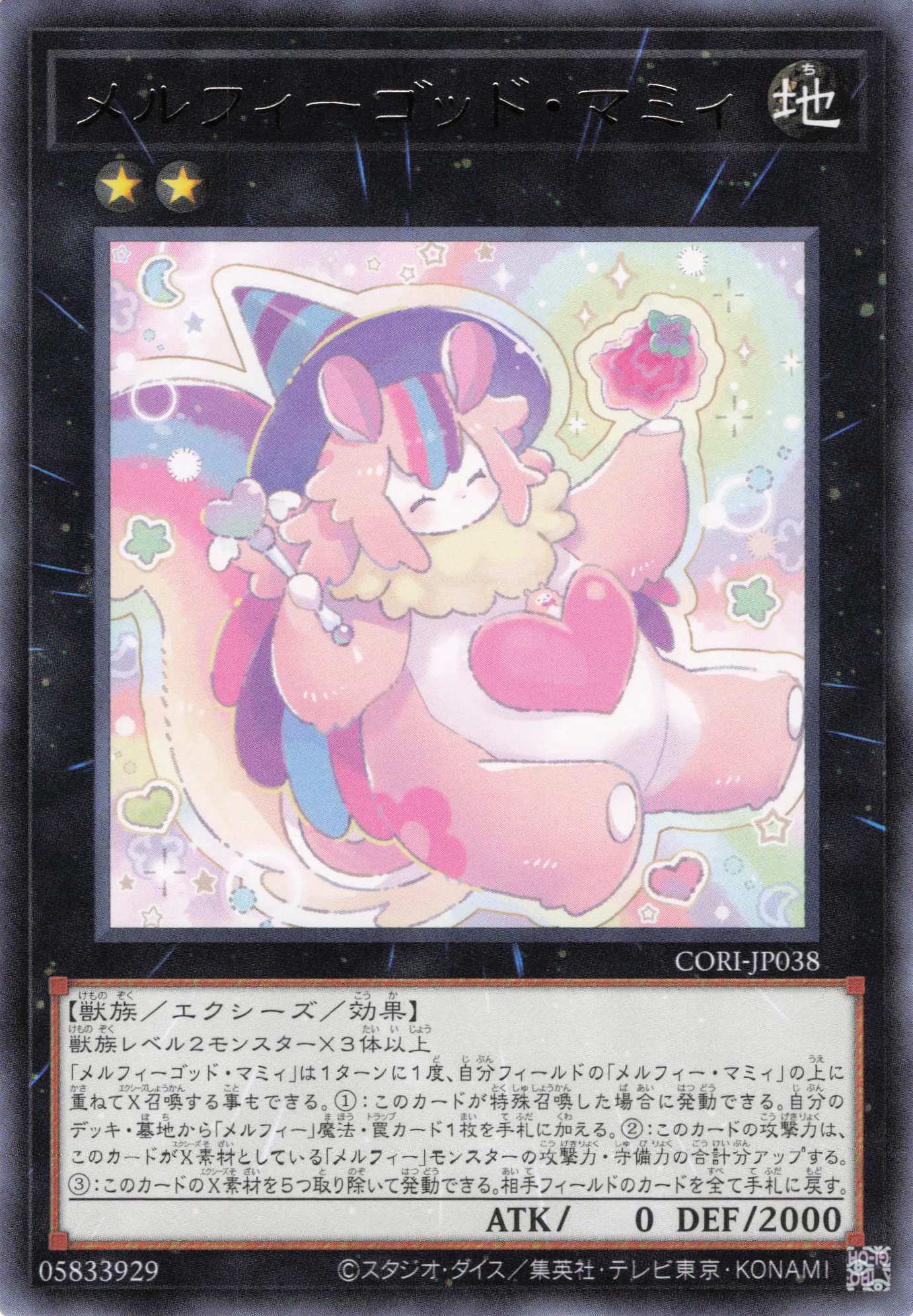 メルフィーゴッドマミィ【R】〈CORI-JP038〉