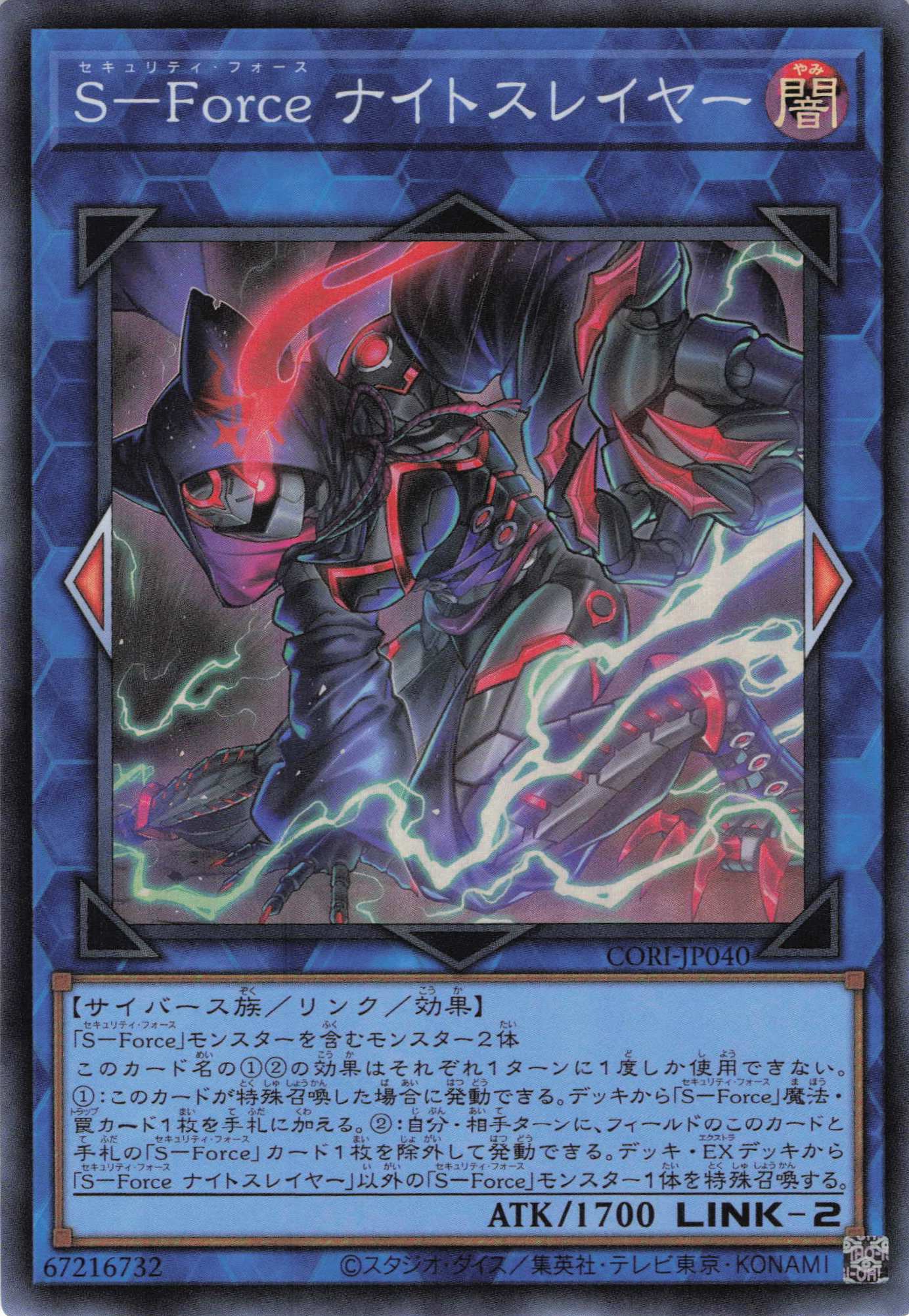 SForceナイトスレイヤー【SR】〈CORI-JP040〉