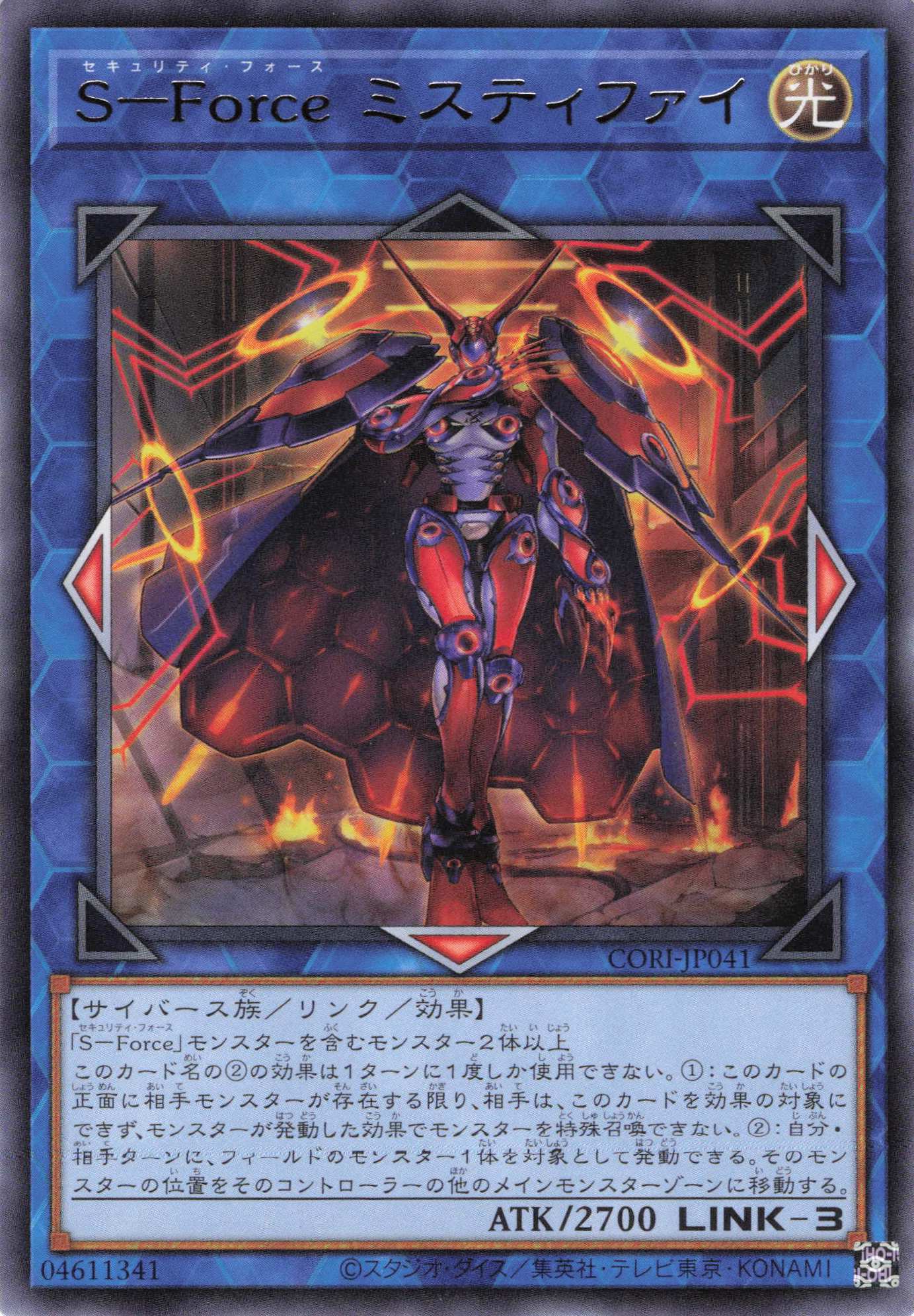 SForceミスティファイ【R】〈CORI-JP041〉