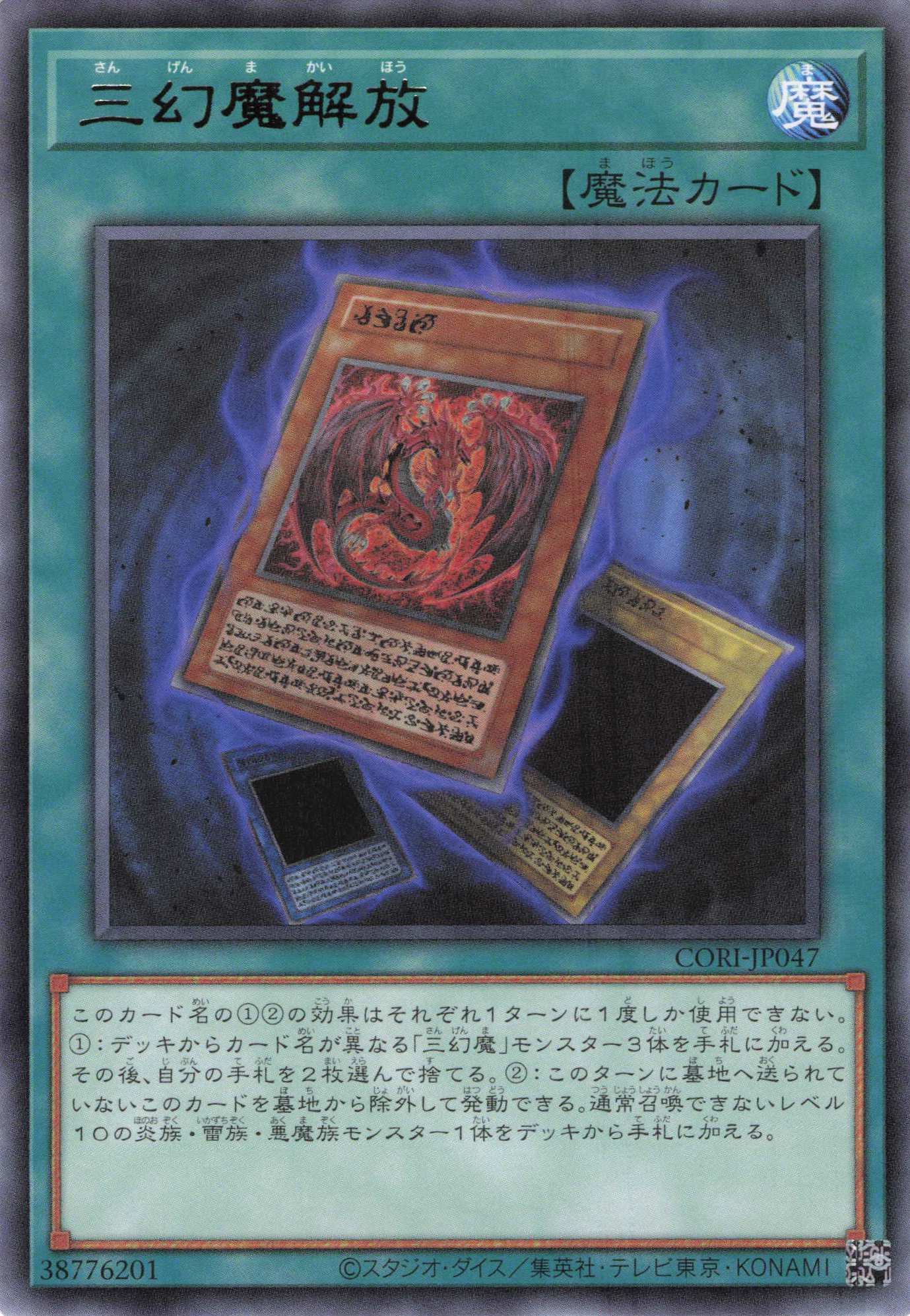 三幻魔解放【R】〈CORI-JP047〉