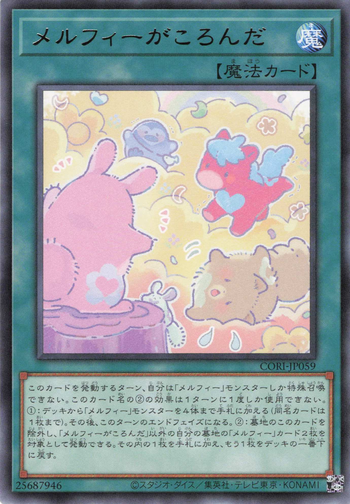 メルフィーがころんだ【R】〈CORI-JP059〉