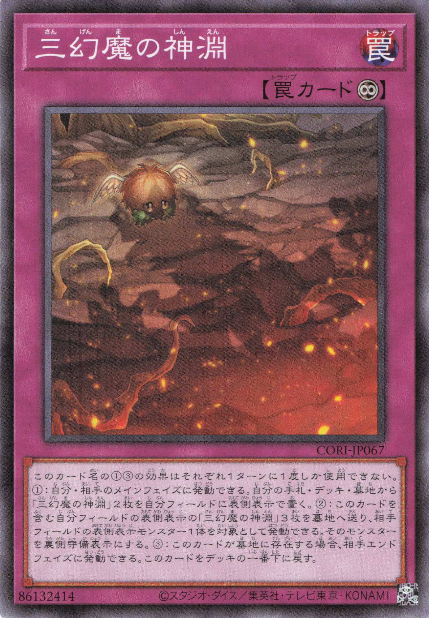 三幻魔の神淵【N】〈CORI-JP067〉