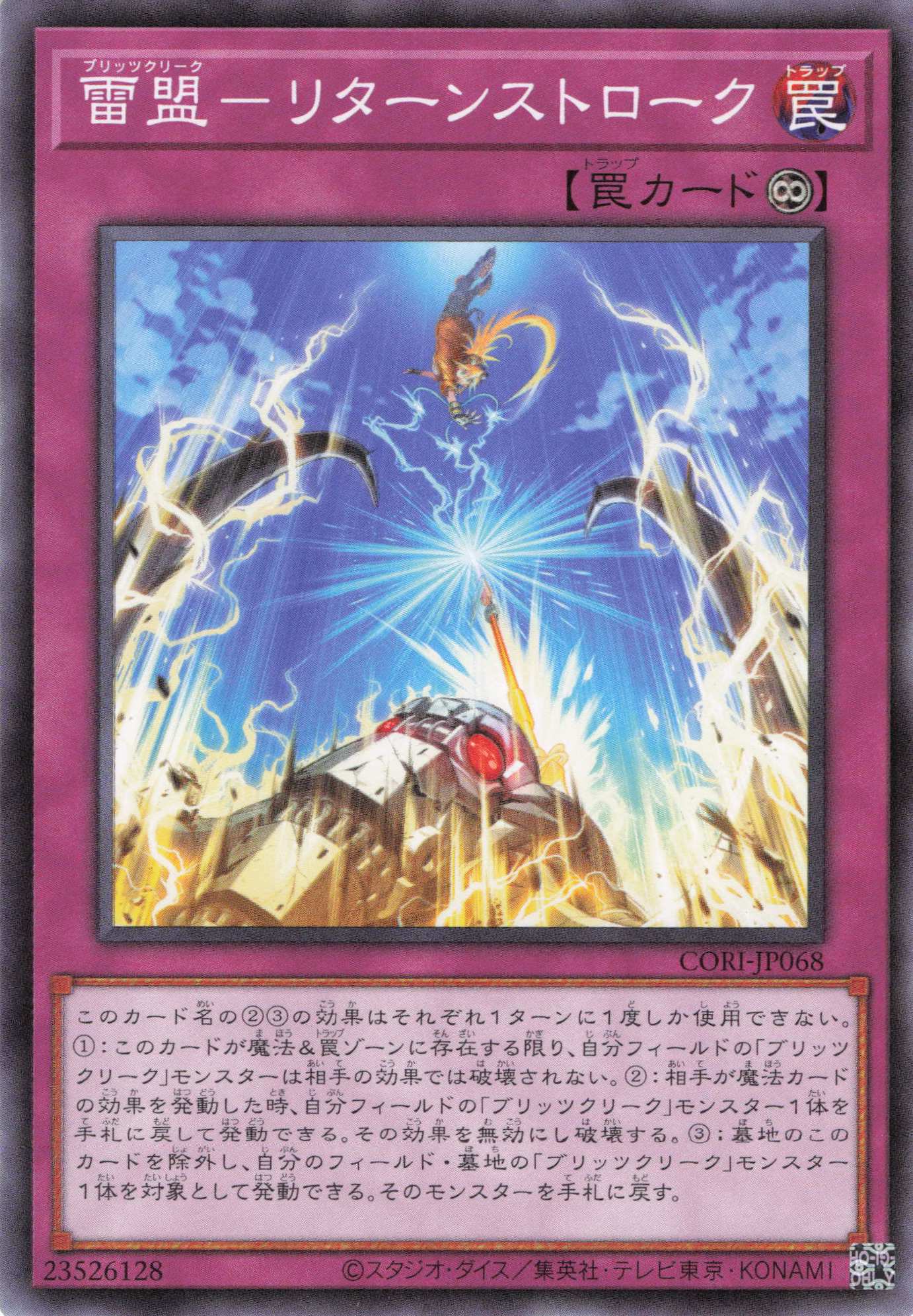 雷盟リターンストローク【N】〈CORI-JP068〉