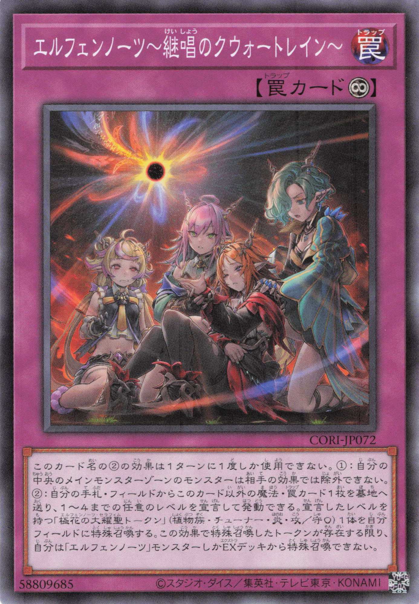 エルフェンノーツ～継唱のクウォートレイン～【N】〈CORI-JP072〉