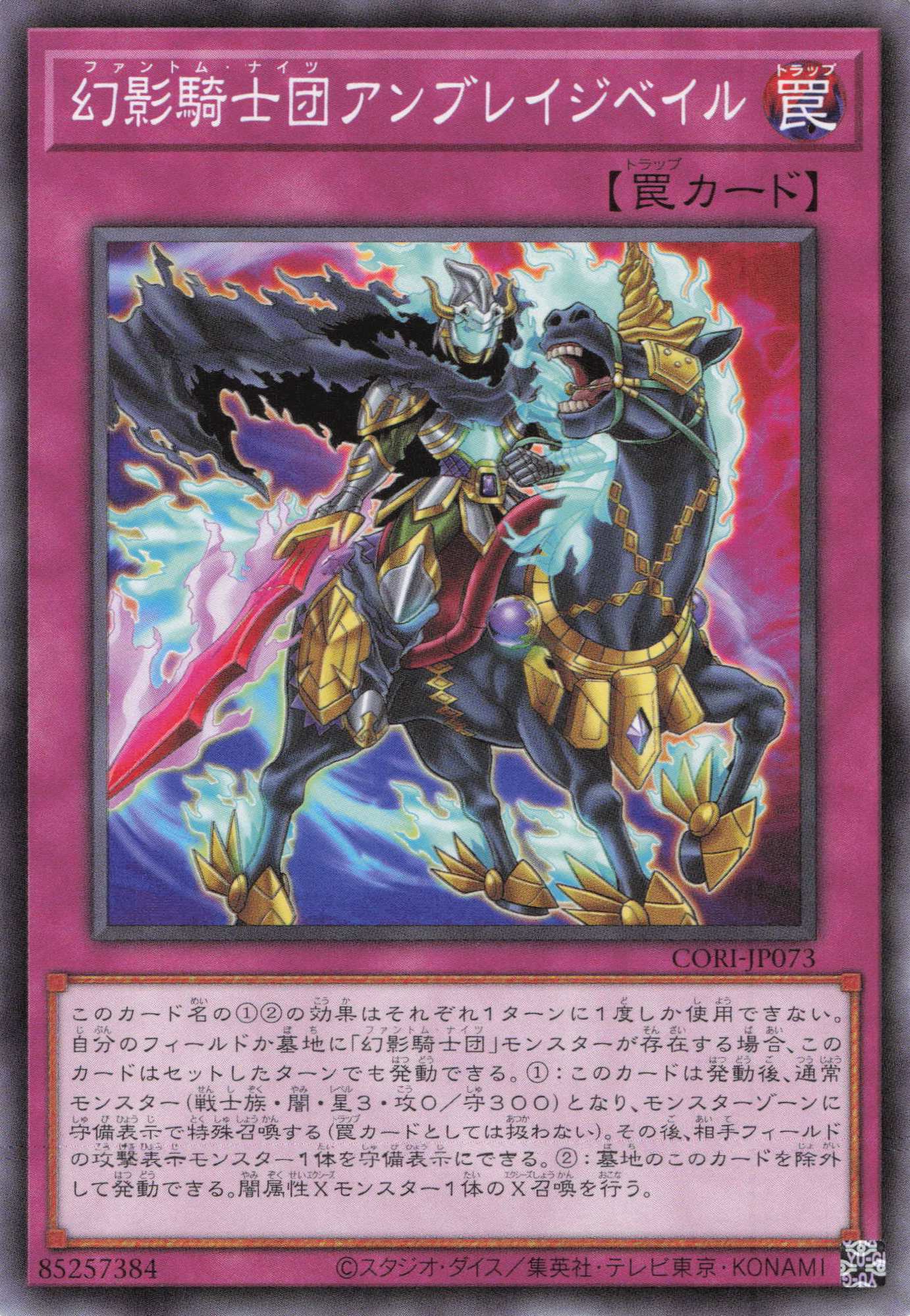 幻影騎士団アンブレイジベイル【N】〈CORI-JP073〉