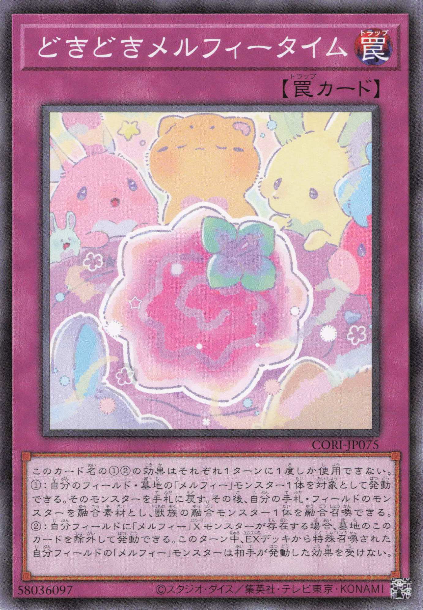 どきどきメルフィータイム【N】〈CORI-JP075〉