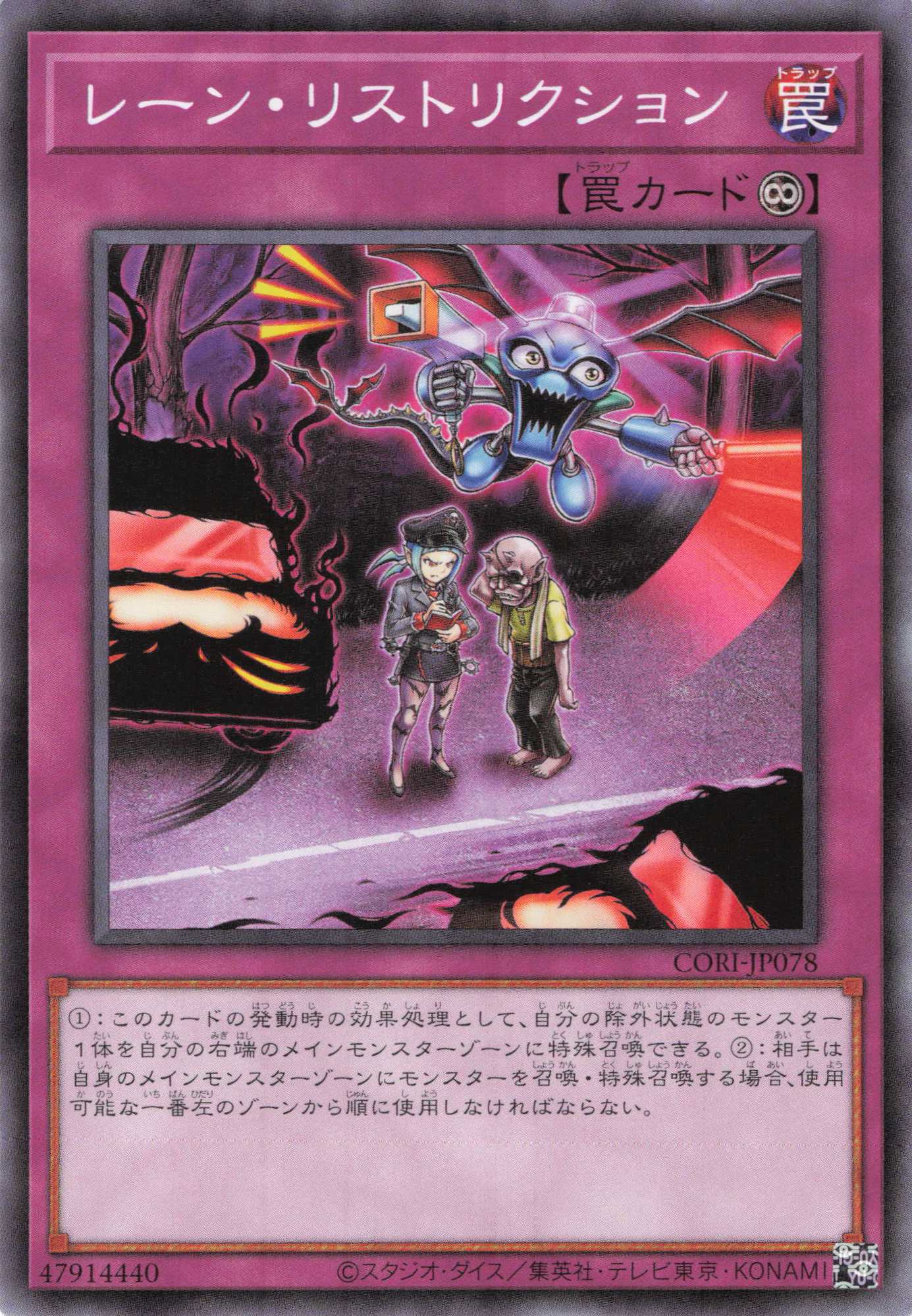 レーンリストリクション【N】〈CORI-JP078〉