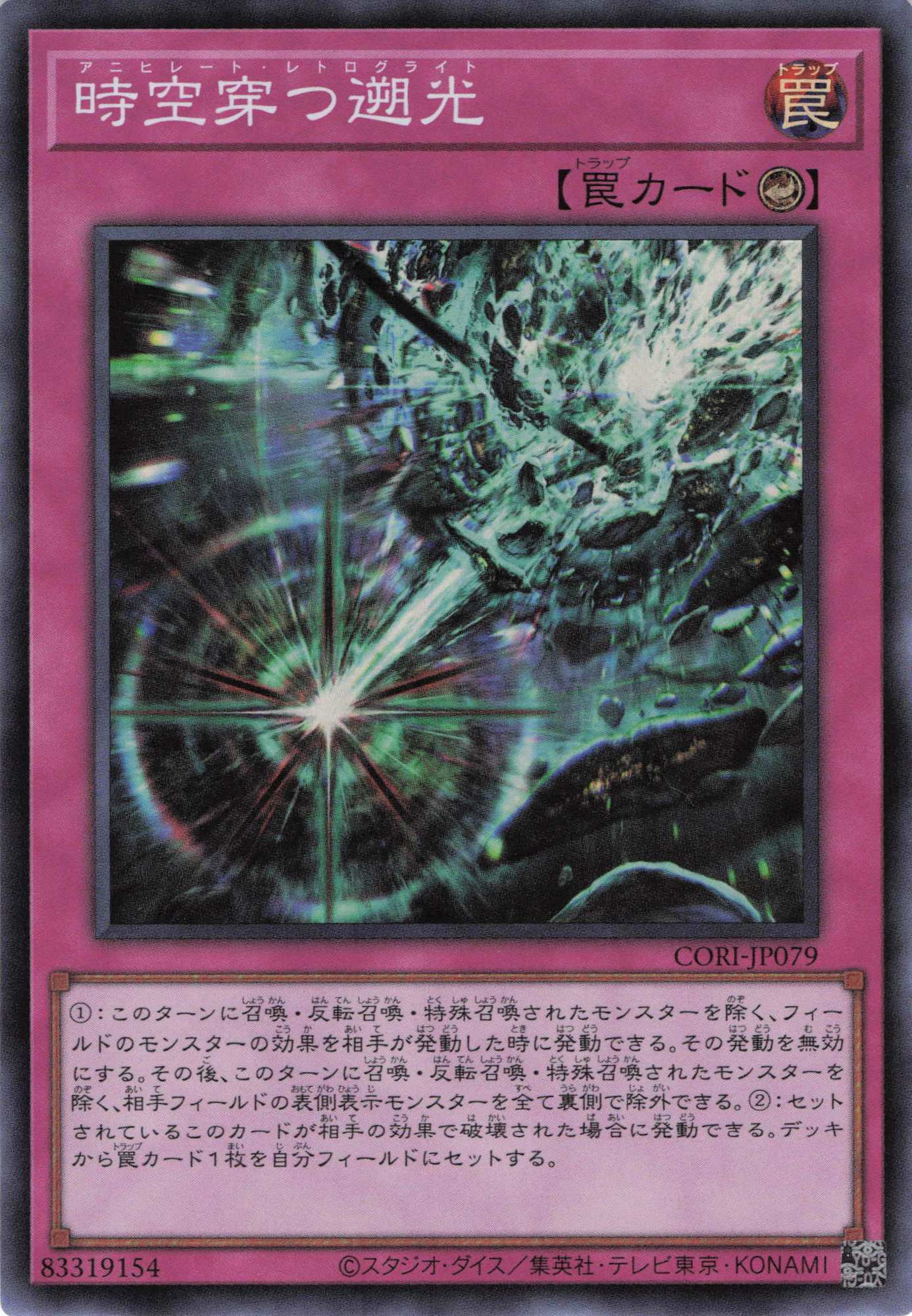 時空穿つ遡光【SR】〈CORI-JP079〉