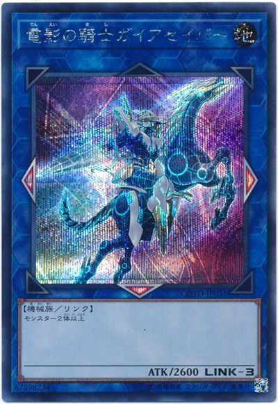 電影の騎士ガイアセイバー【SE】〈COTD-JP051〉