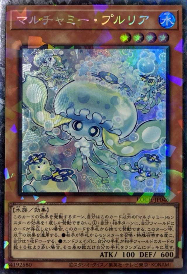 マルチャミープルリア【CR】〈LOCH-JP046〉