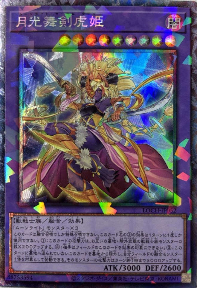 月光舞剣虎姫【CR】〈LOCH-JP052〉