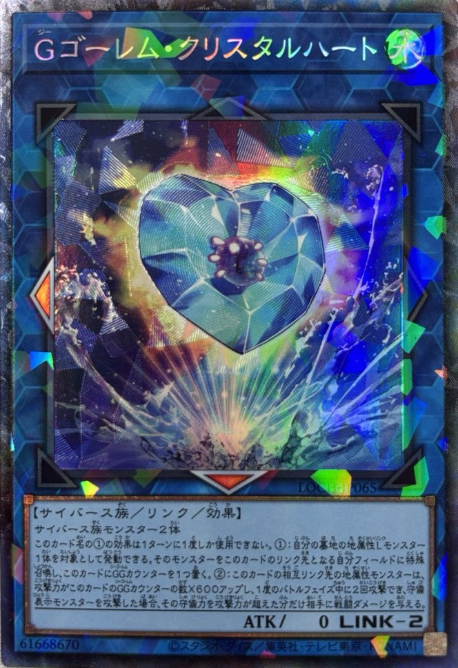 Gゴーレムクリスタルハート【CR】〈LOCH-JP065〉