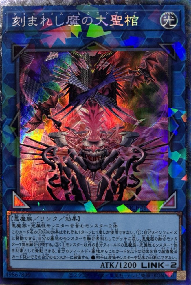 刻まれし魔の大聖棺【CR】〈LOCH-JP066〉