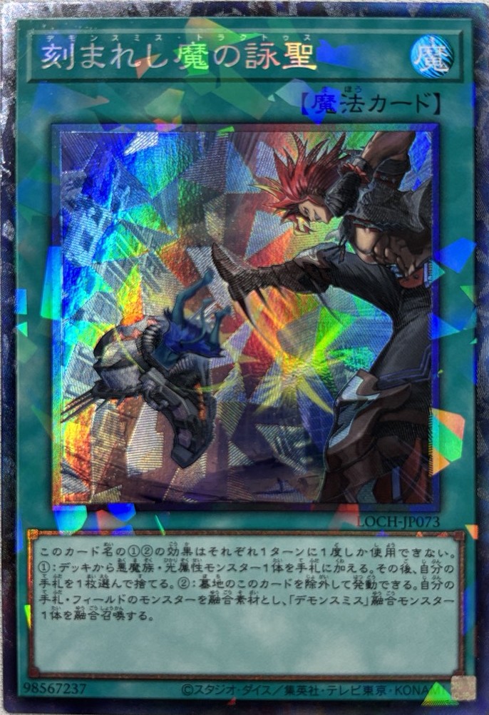 刻まれし魔の詠聖【CR】〈LOCH-JP073〉