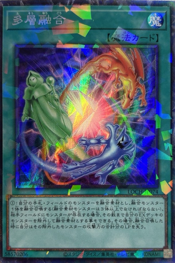 多層融合【CR】〈LOCH-JP074〉