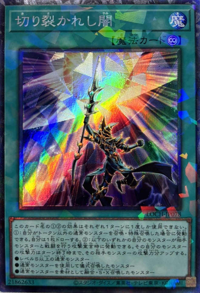 切り裂かれし闇【CR】〈LOCH-JP078〉