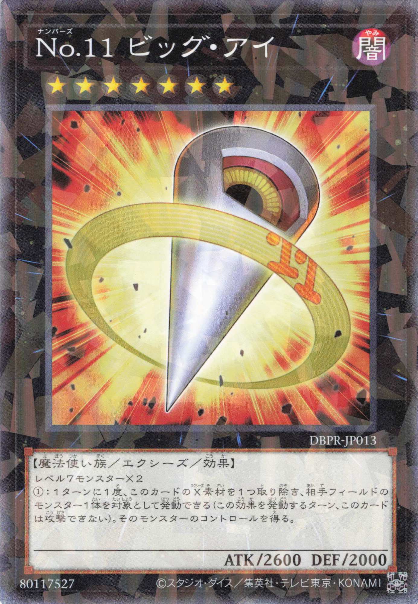 No11ビッグアイ【NP】〈DBPR-JP013〉