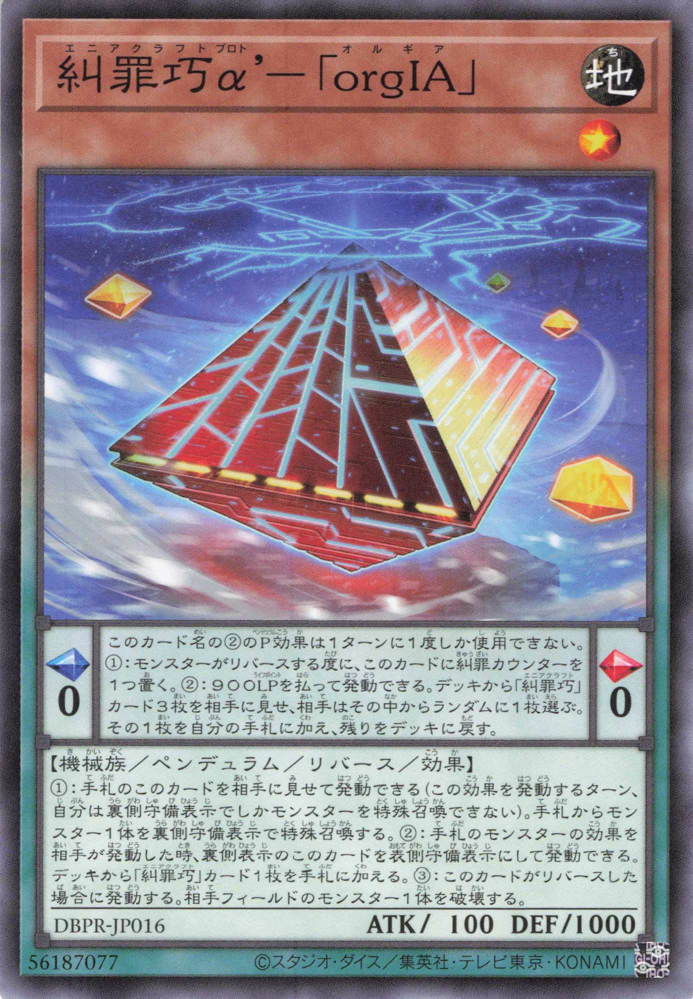 糾罪巧αorgIA【N】〈DBPR-JP016〉
