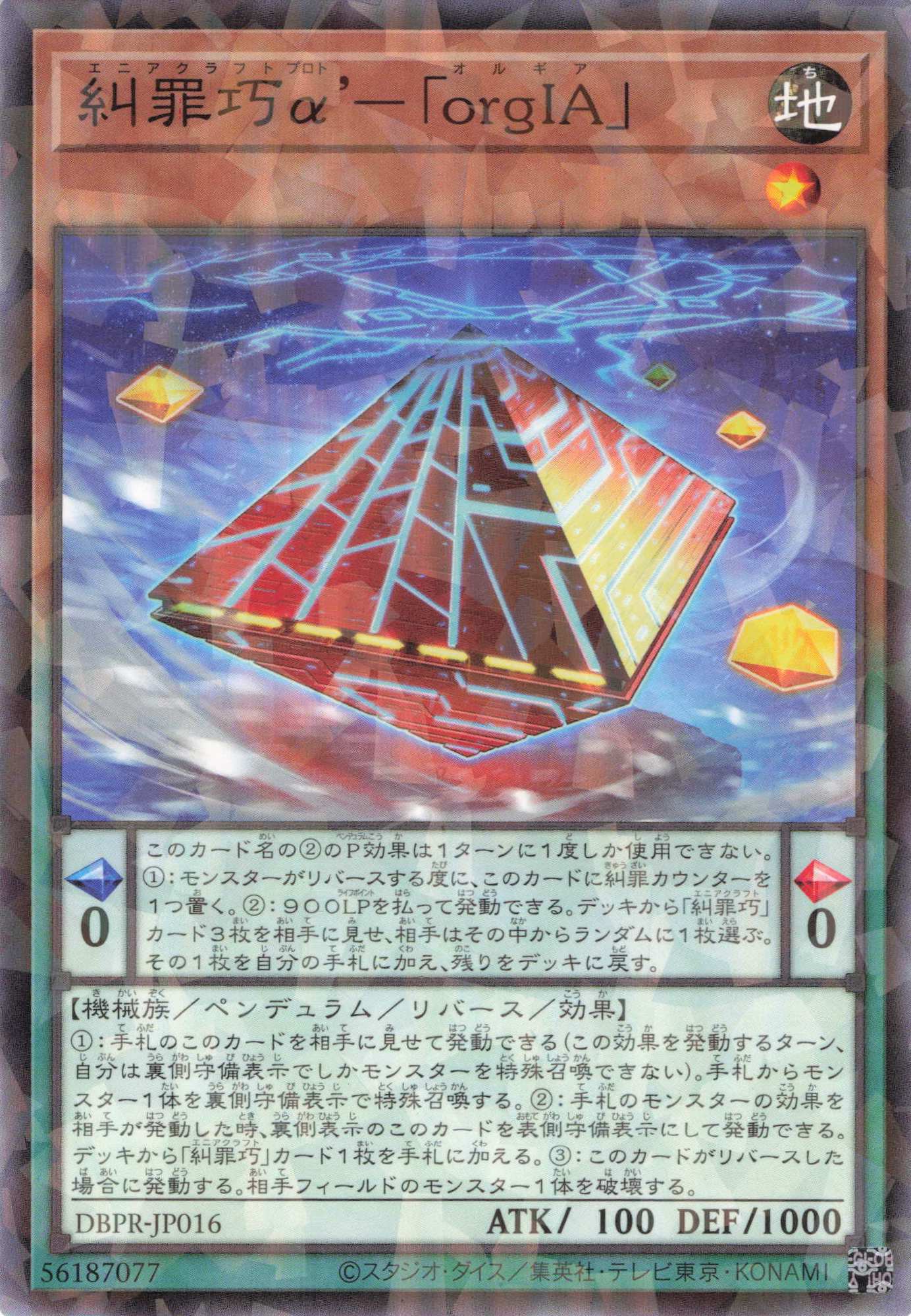 糾罪巧αorgIA【NP】〈DBPR-JP016〉