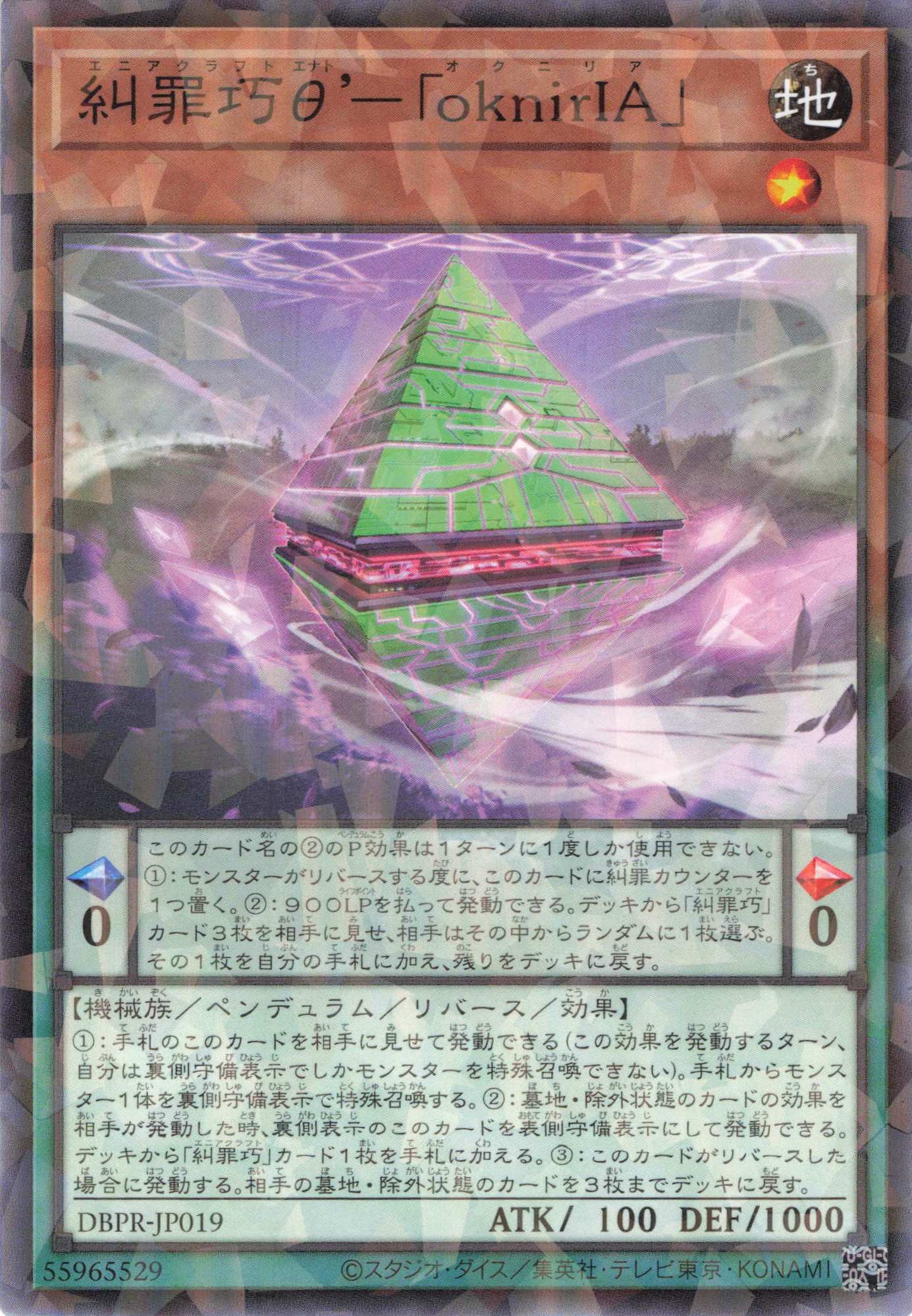糾罪巧θoknirIA【NP】〈DBPR-JP019〉