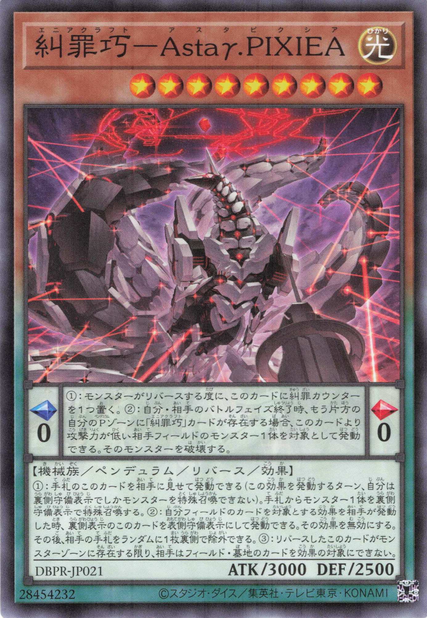 糾罪巧AstaγPIXIEA【N】〈DBPR-JP021〉