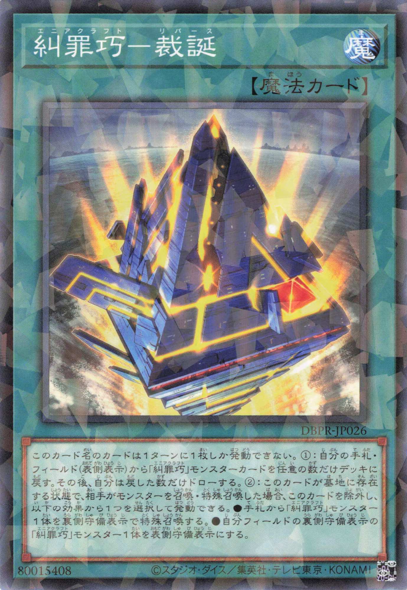糾罪巧裁誕【NP】〈DBPR-JP026〉