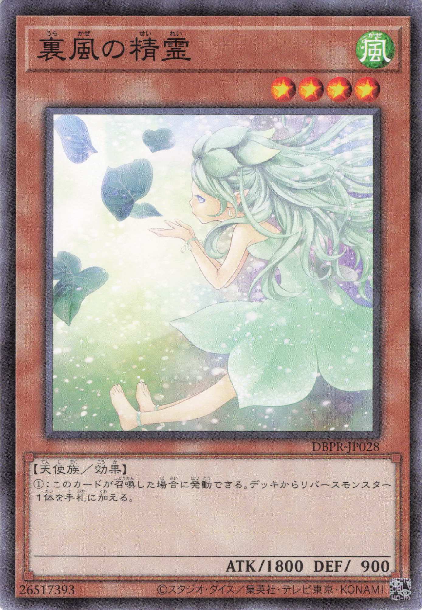 裏風の精霊【N】〈DBPR-JP028〉