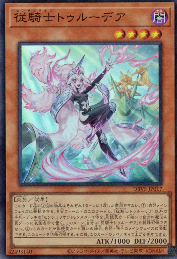 従騎士トゥルーデア【SR】〈DBVS-JP017〉