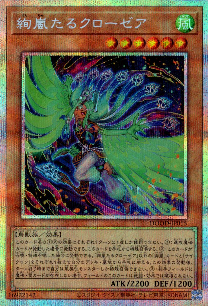 絢嵐たるクローゼア【PSE】〈DOOD-JP015〉