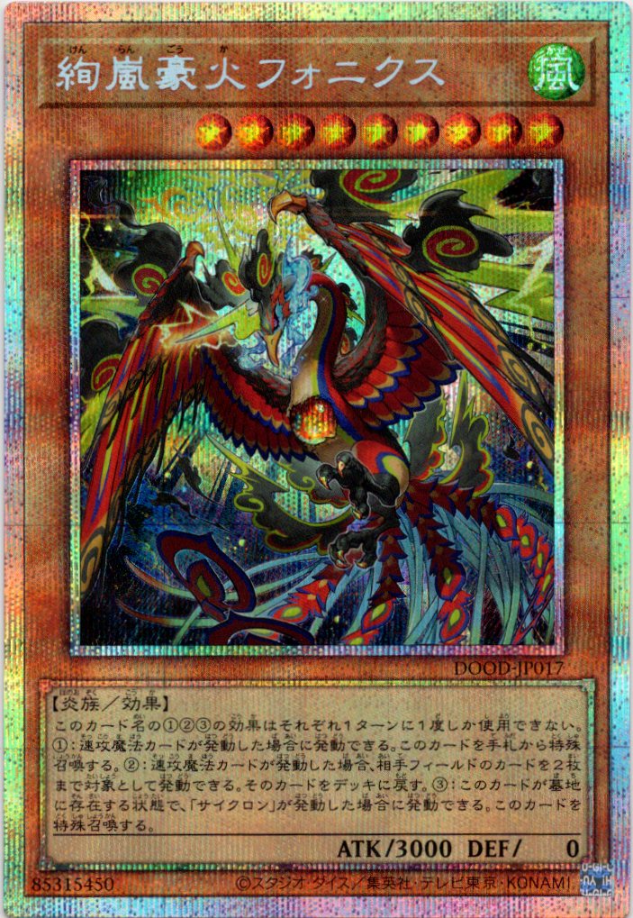 絢嵐豪火フォニクス【PSE】〈DOOD-JP017〉