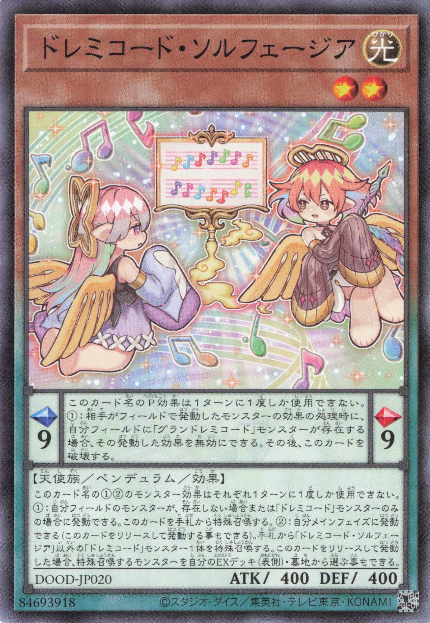 ドレミコードソルフェージア【N】〈DOOD-JP020〉