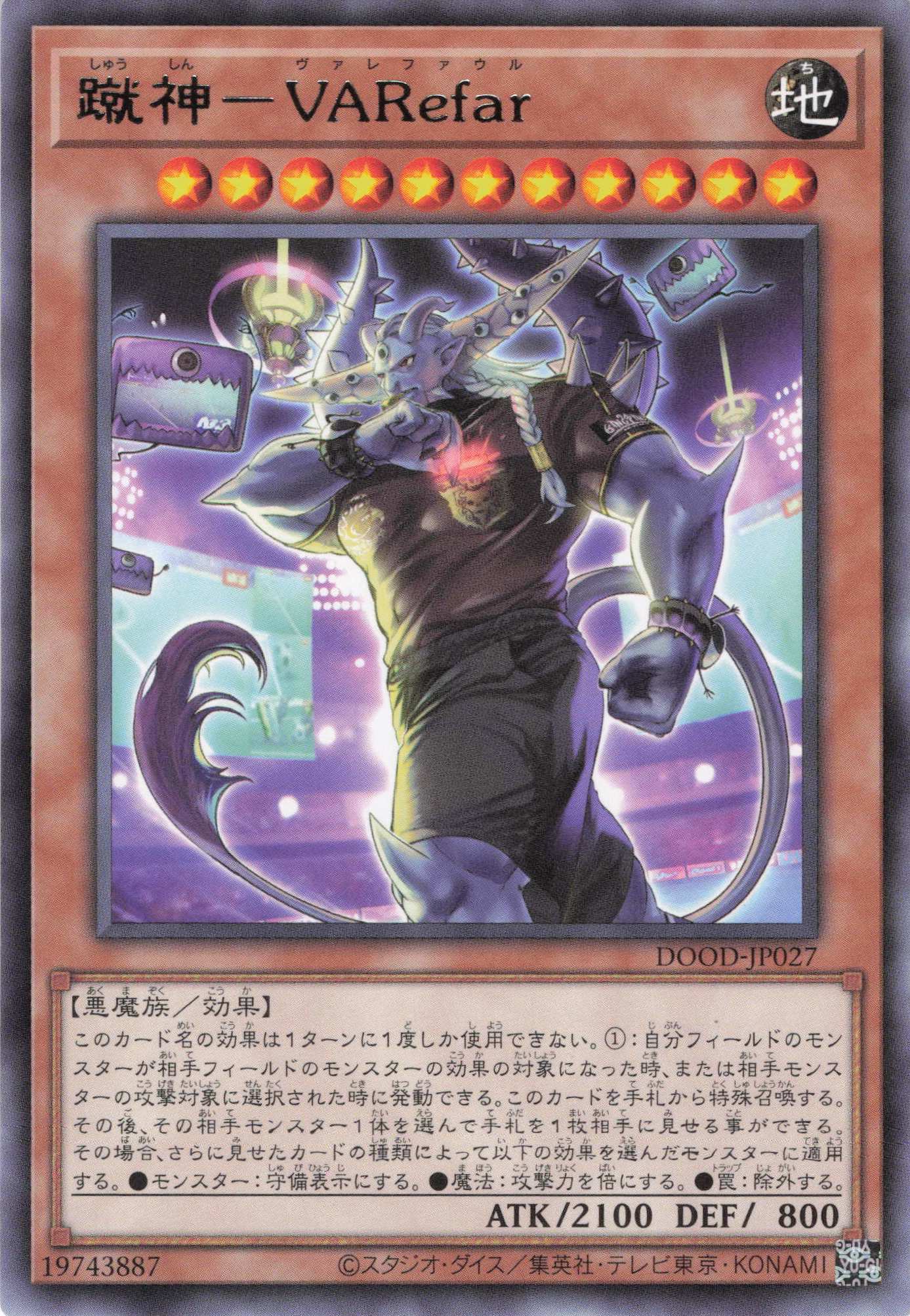 蹴神VARrefer【R】〈DOOD-JP027〉