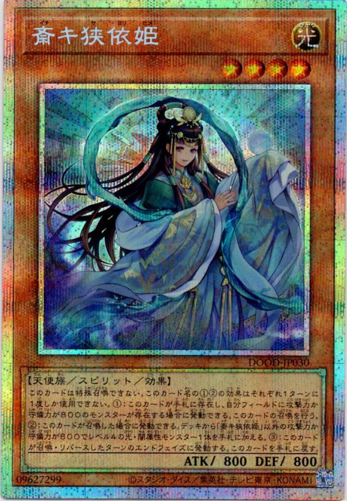 斎キ狭依姫【PSE】〈DOOD-JP030〉