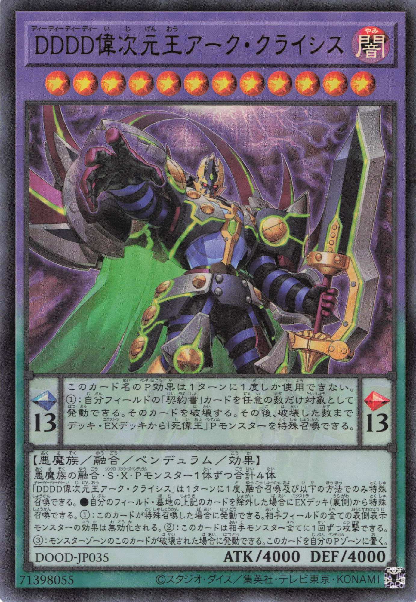 DDDD偉次元王アーククライシス【UR】〈DOOD-JP035〉