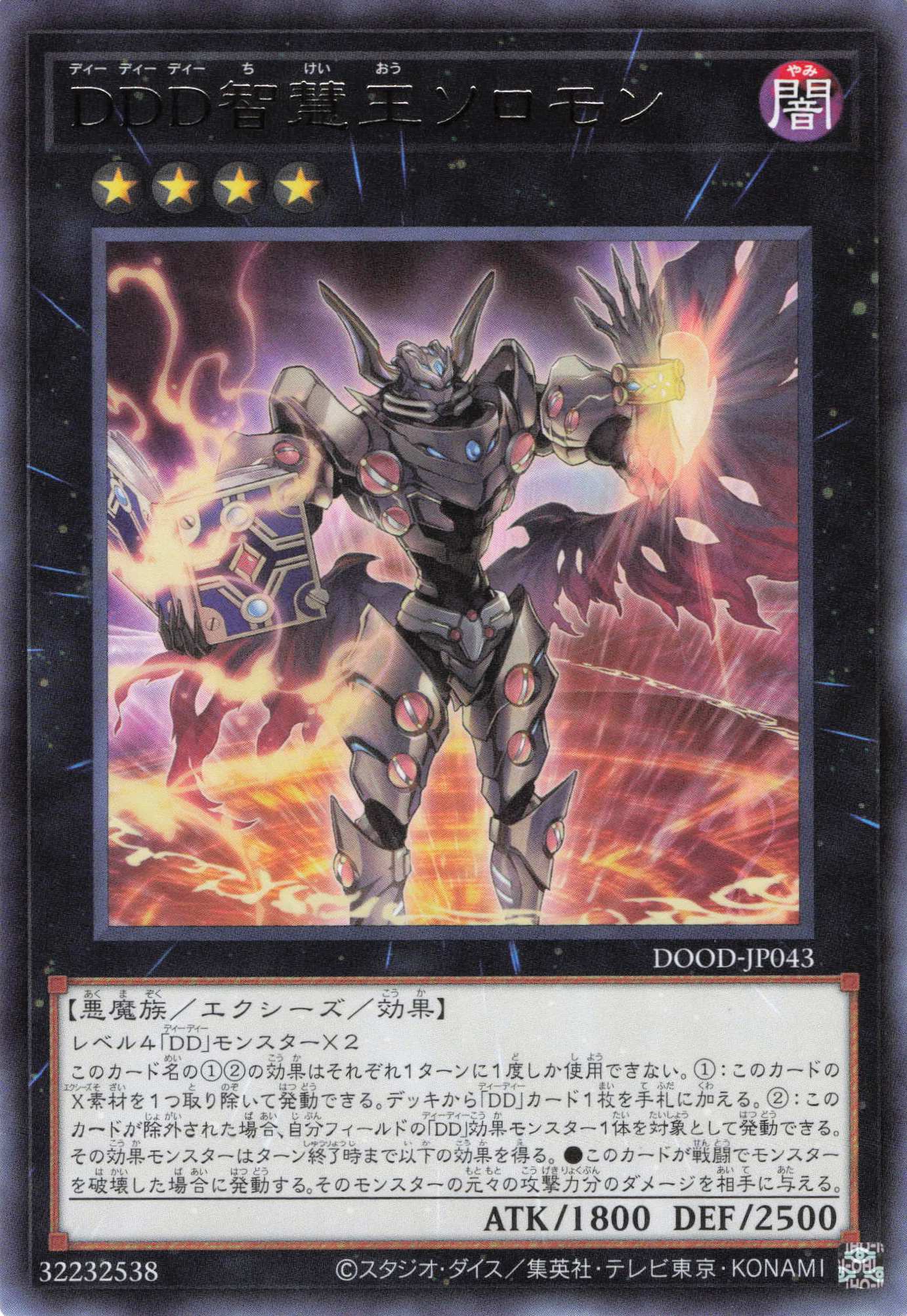 DDD智慧王ソロモン【R】〈DOOD-JP043〉