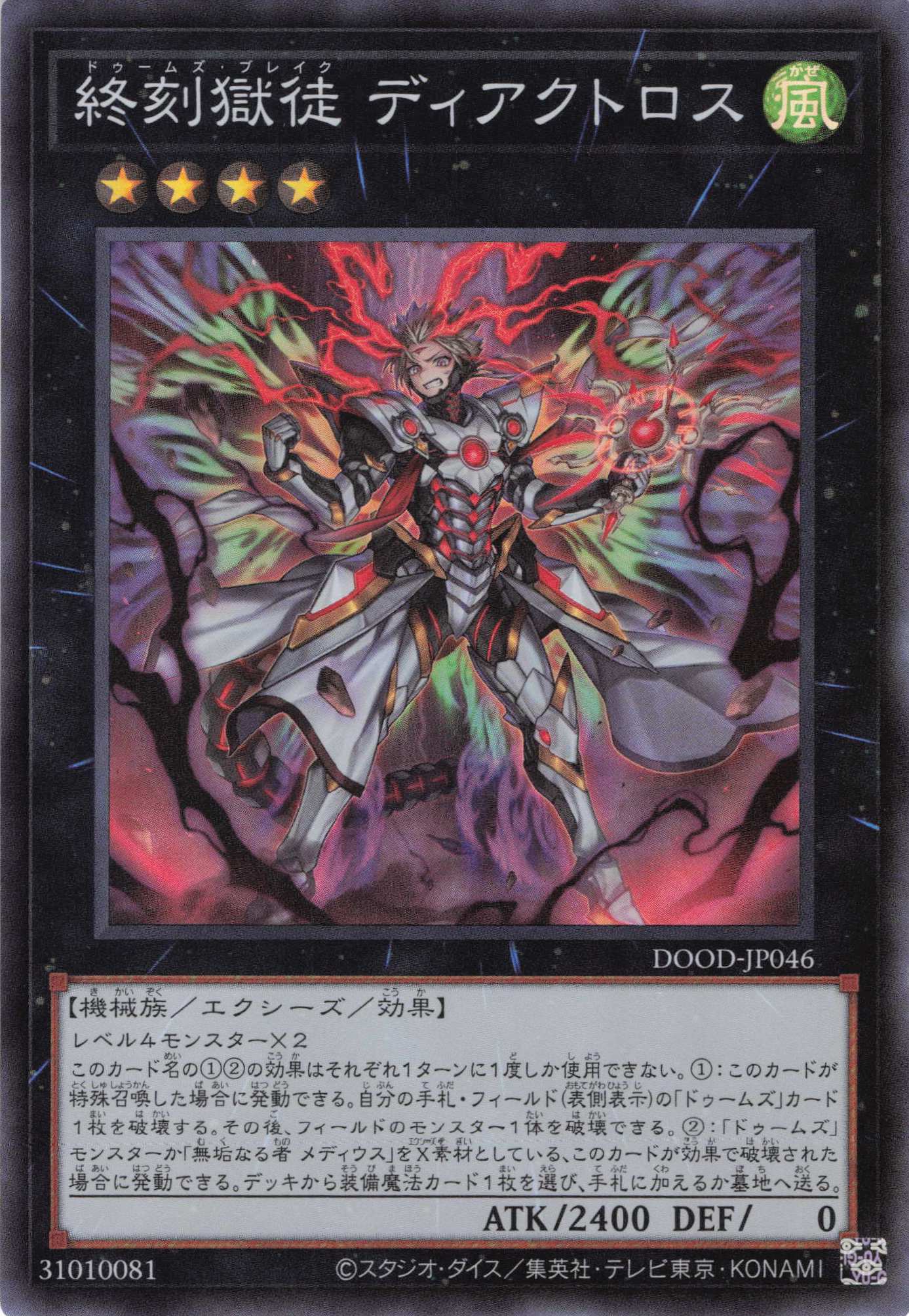 終刻獄徒ディアクトロス【SR】〈DOOD-JP046〉