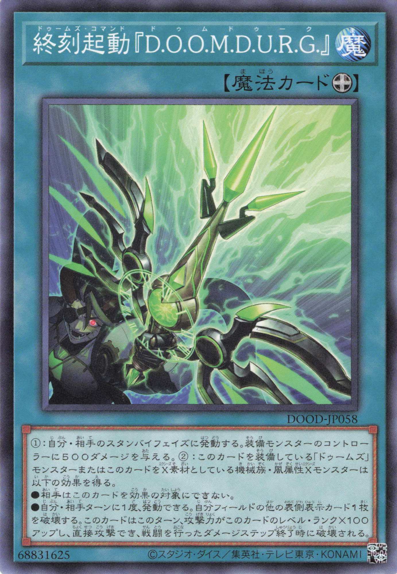 終刻起動DOOMDURG【N】〈DOOD-JP058〉