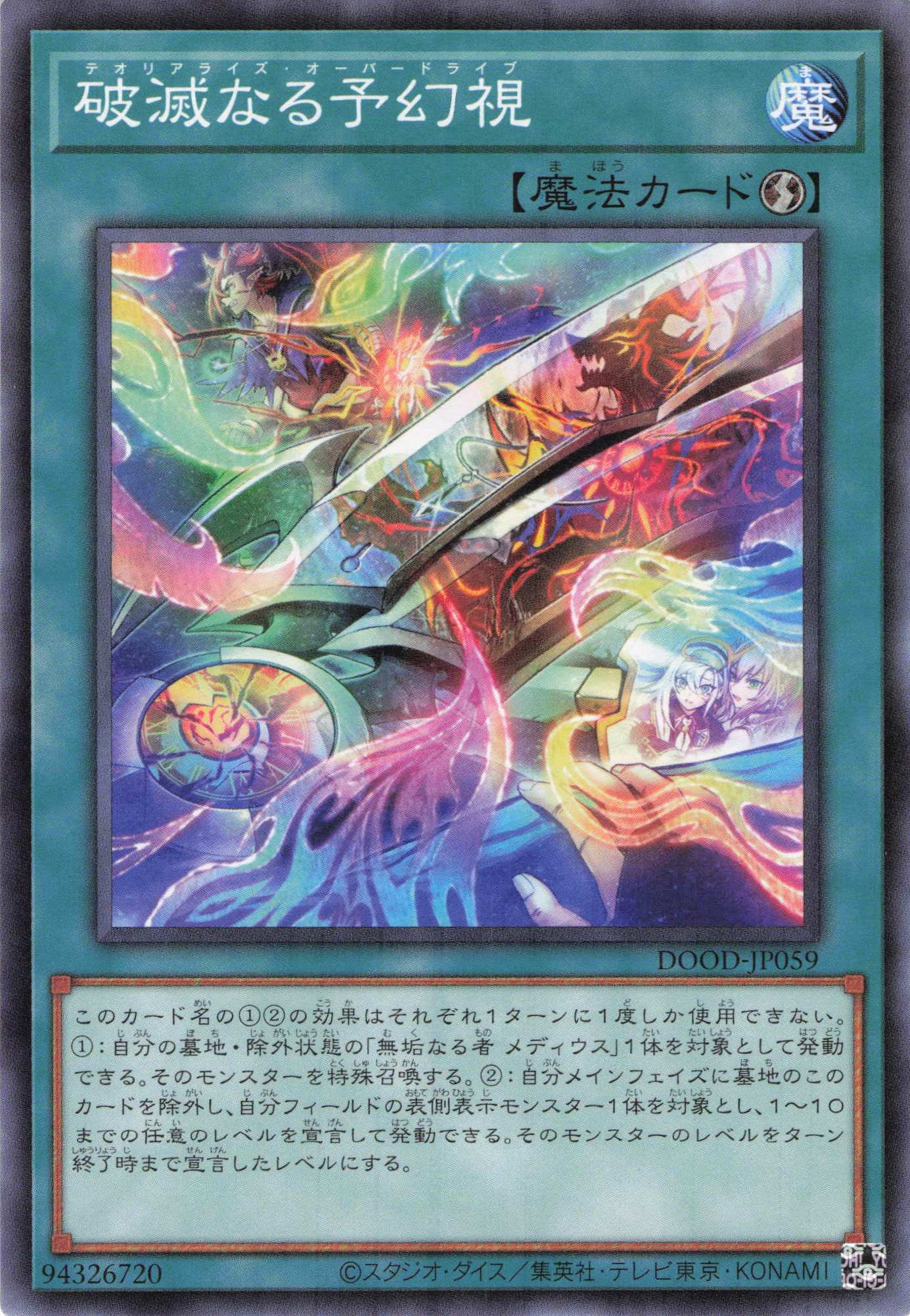 破滅なる予幻視【N】〈DOOD-JP059〉