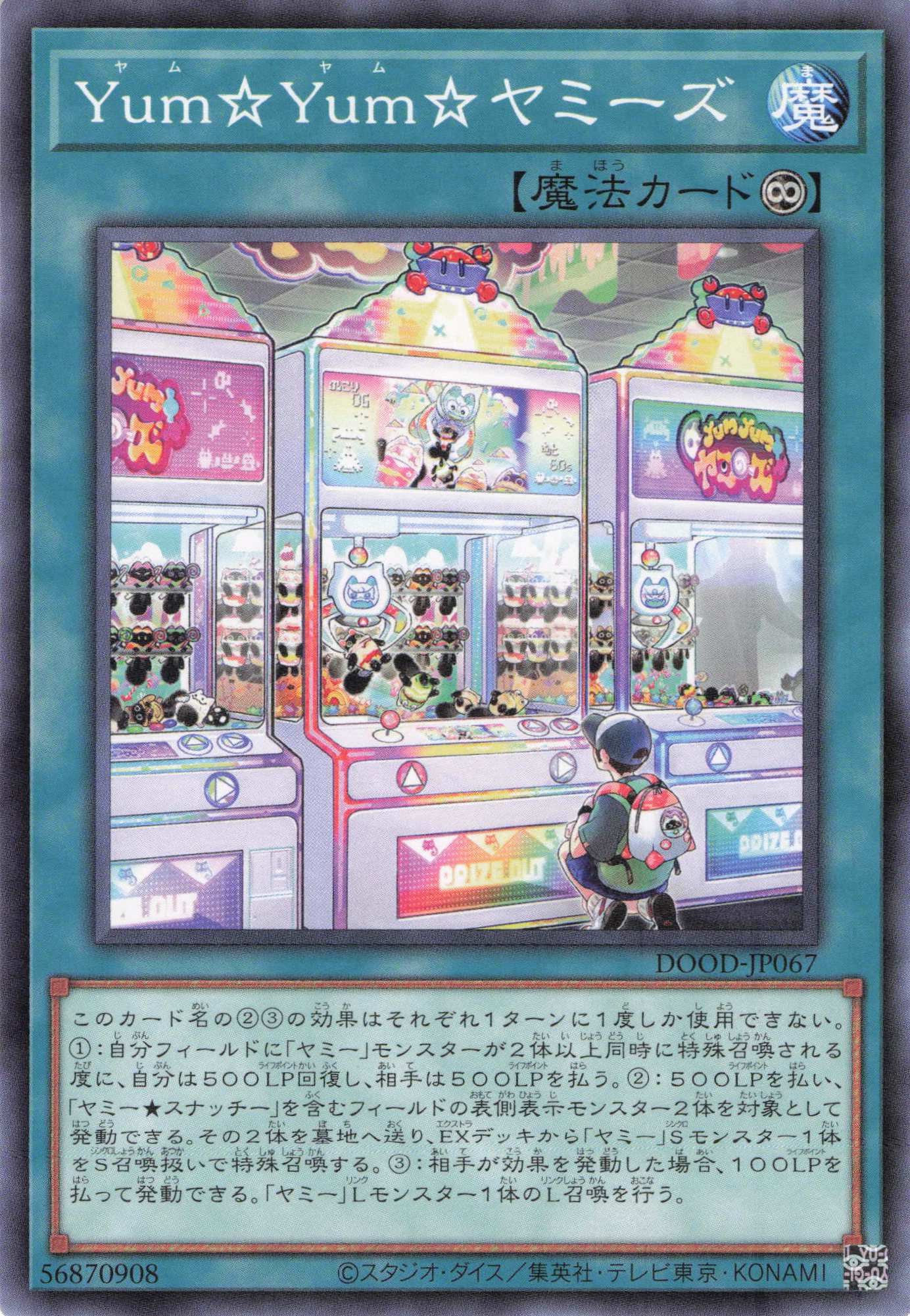 YumYumヤミーズ【N】〈DOOD-JP067〉